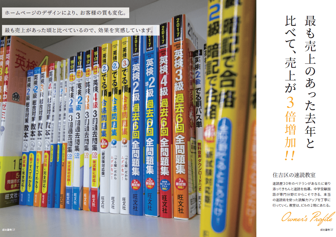 成功事例スクールイメージ