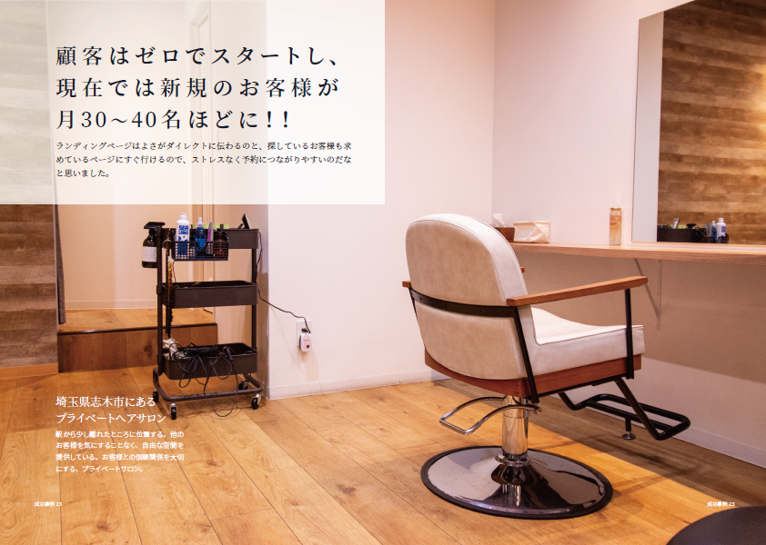 成功事例　美容室　イメージ