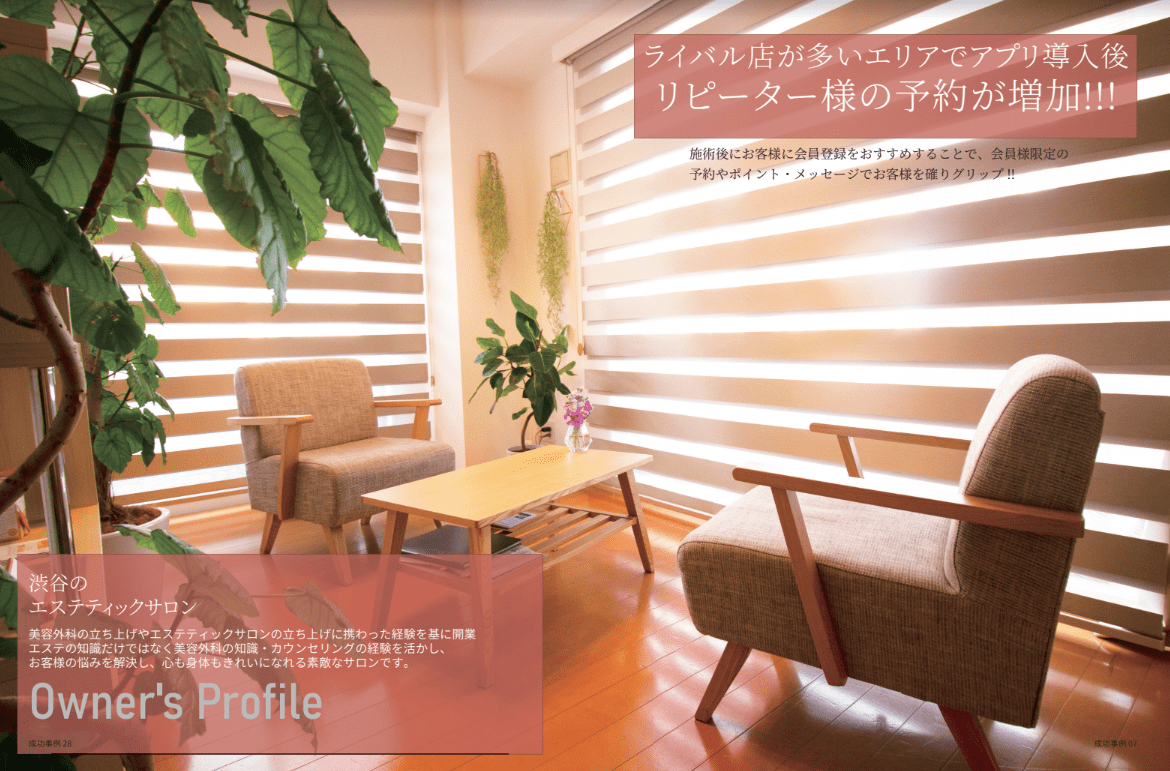 アプリ成功事例イメージ