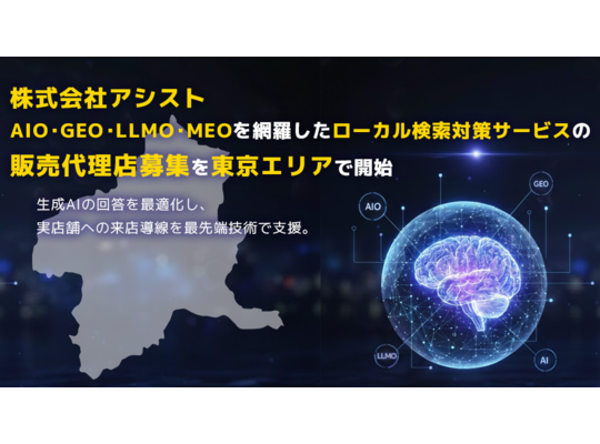 アシストAIO代理店募集_群馬