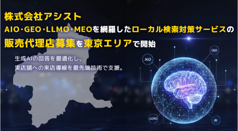 アシストAIO代理店募集_群馬