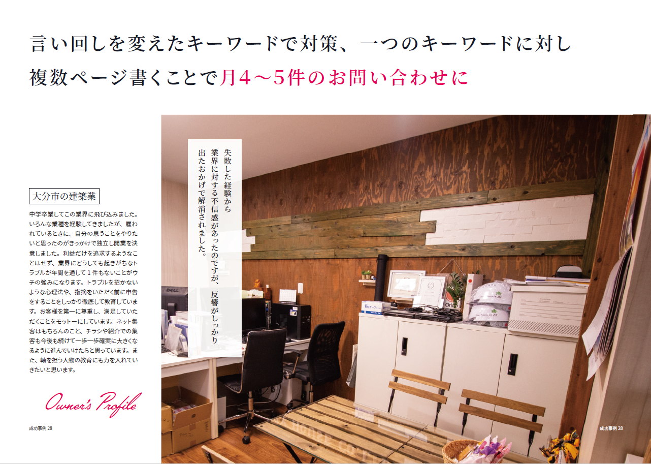 成功事例　建築　イメージ