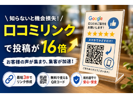 Googleビジネスプロフィールの口コミリンク取得術！QRや例文で投稿が劇的に増える方法