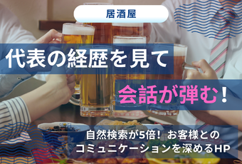 AIブログの毎日更新で自然検索からの訪問が5倍に！お客様との会話も弾むホームページ活用法