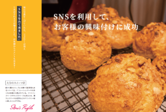 洋菓子店取材画像