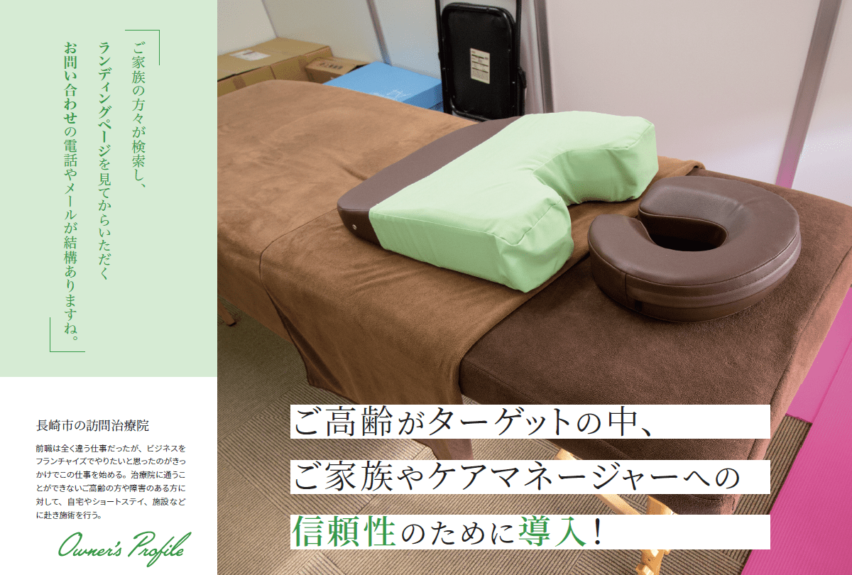 訪問治療イメージ