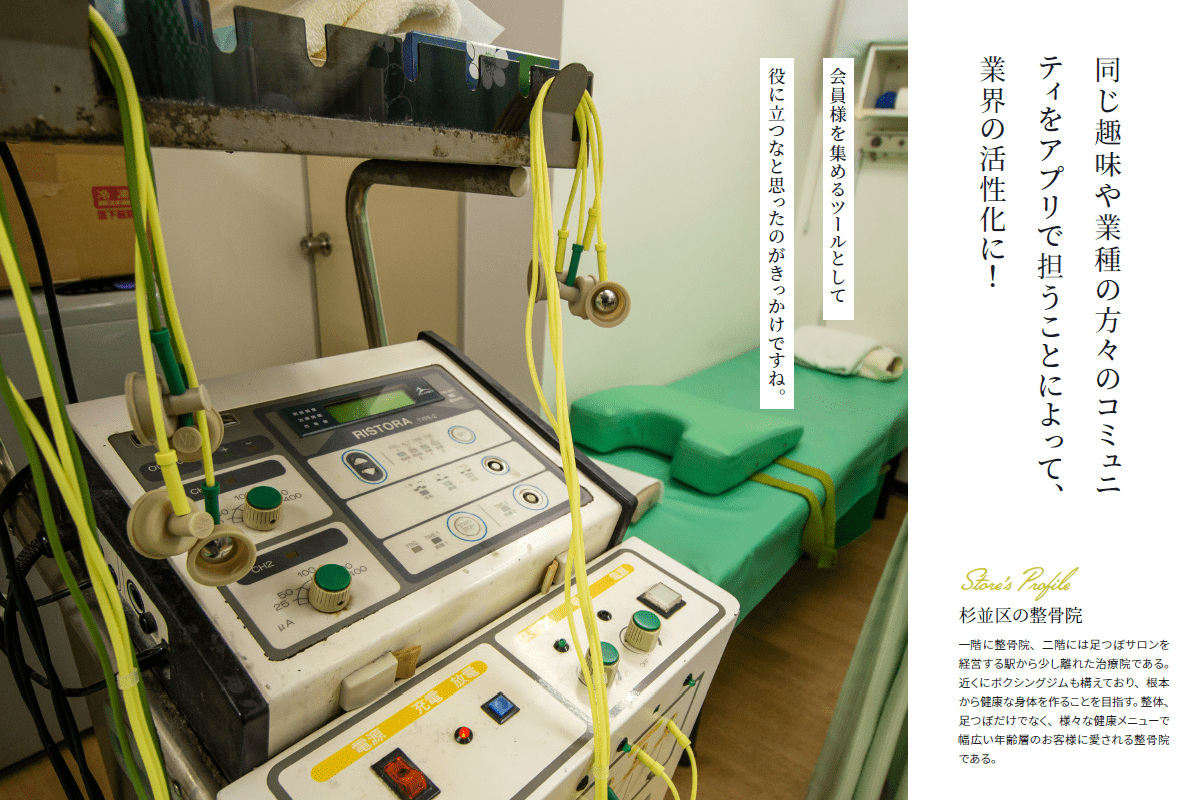 整骨院イメージ
