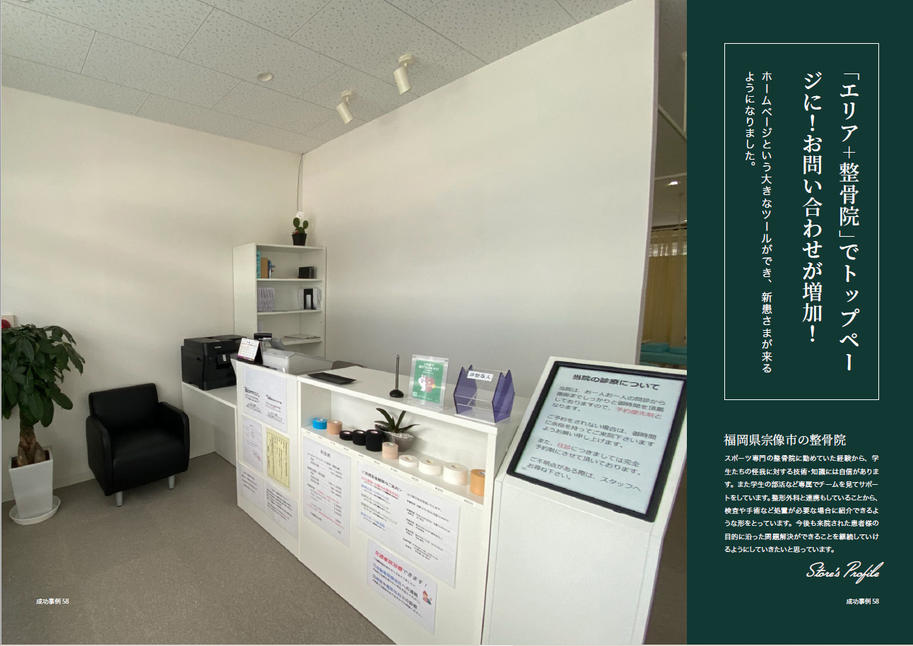 接骨院イメージ