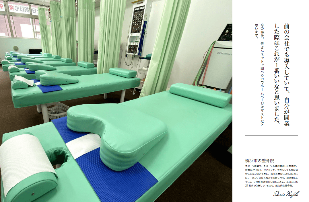 整骨院イメージ