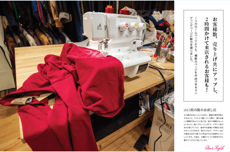 服のお直し依頼がランディングページ制作導入で5倍に 遠方からもお客様が 年間lp制作実績1000社 ランディングページ成功事例 お客様の声のご紹介 Lp制作なら株式会社アシスト