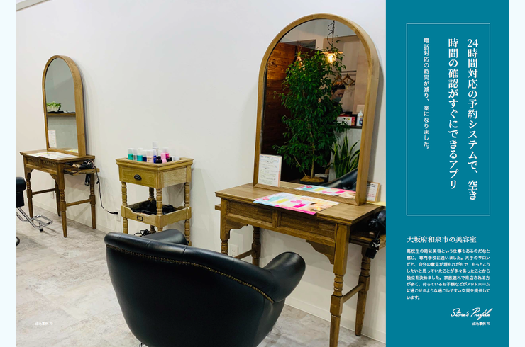 独自の予約システムにより 美容室の空き時間確認やリピート率の上がるアプリ制作 アプリ成功事例なら株式会社アシスト 年間1000店舗以上のアプリ制作実績