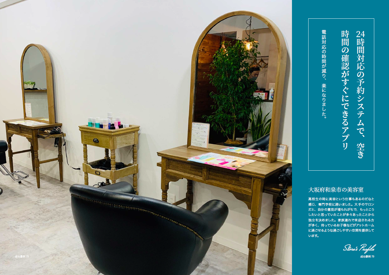 美容室　イメージ