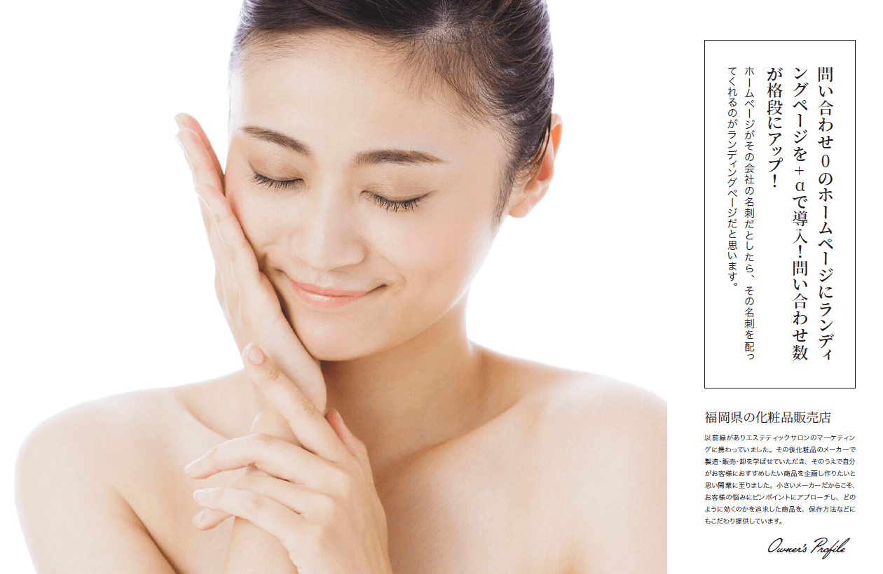 化粧品メーカーイメージ