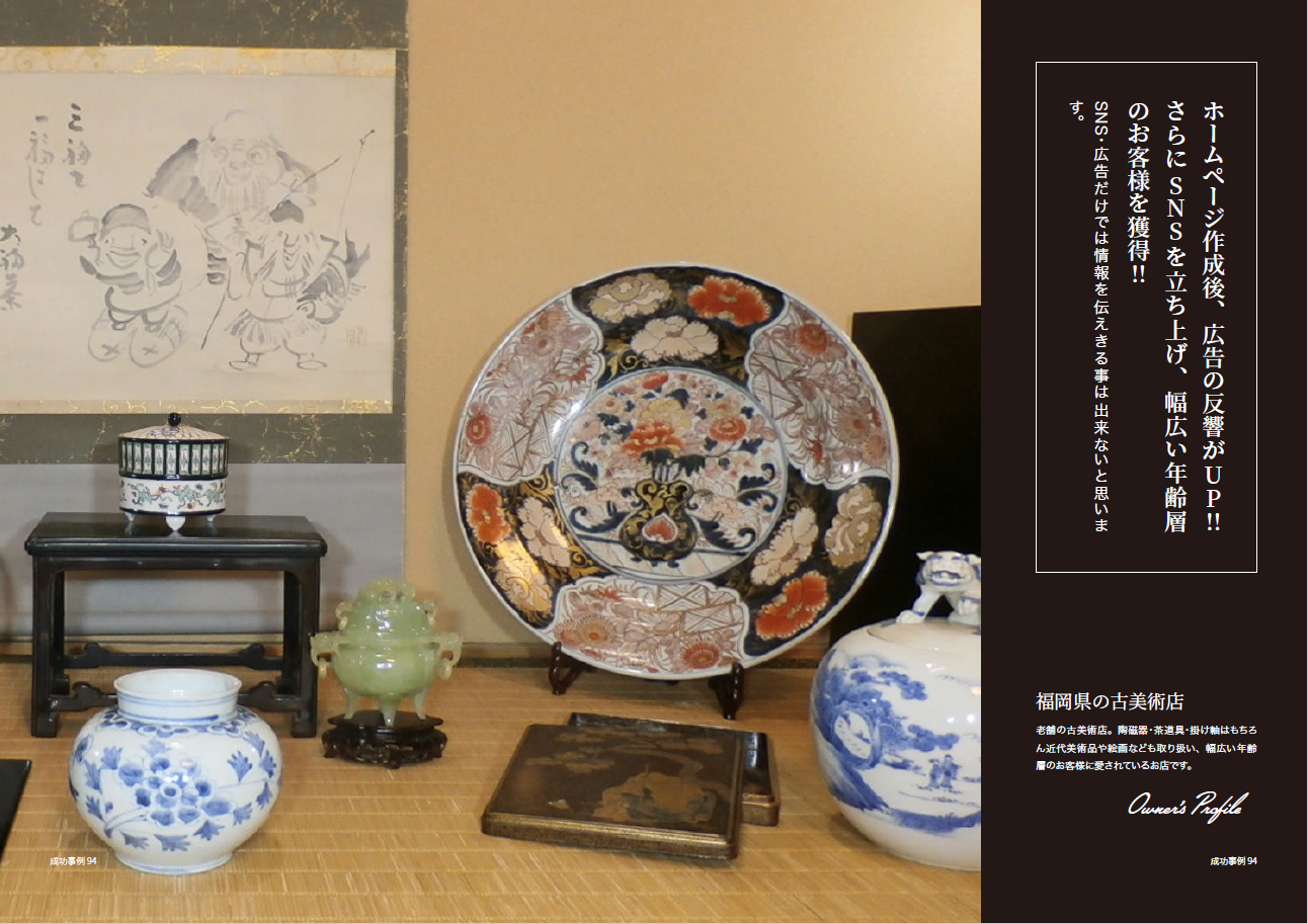 古美術店イメージ