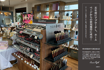 化粧品販売店イメージ