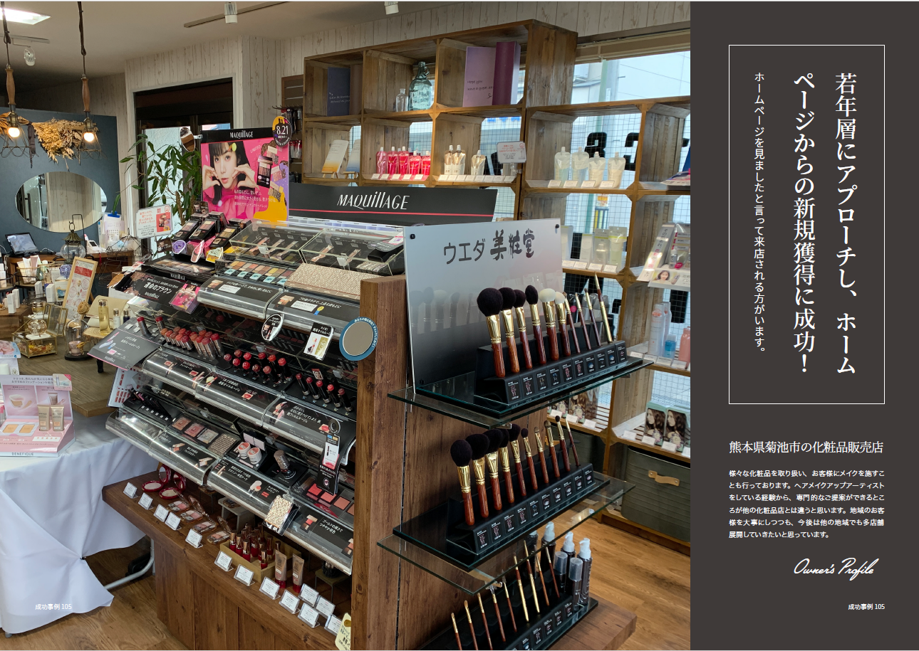 化粧品販売店イメージ