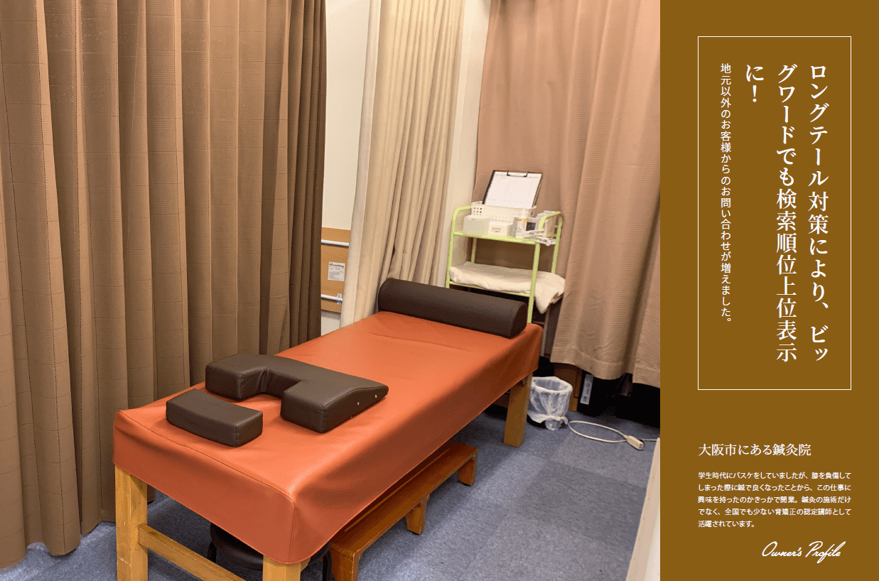 鍼灸接骨院TOPイメージ