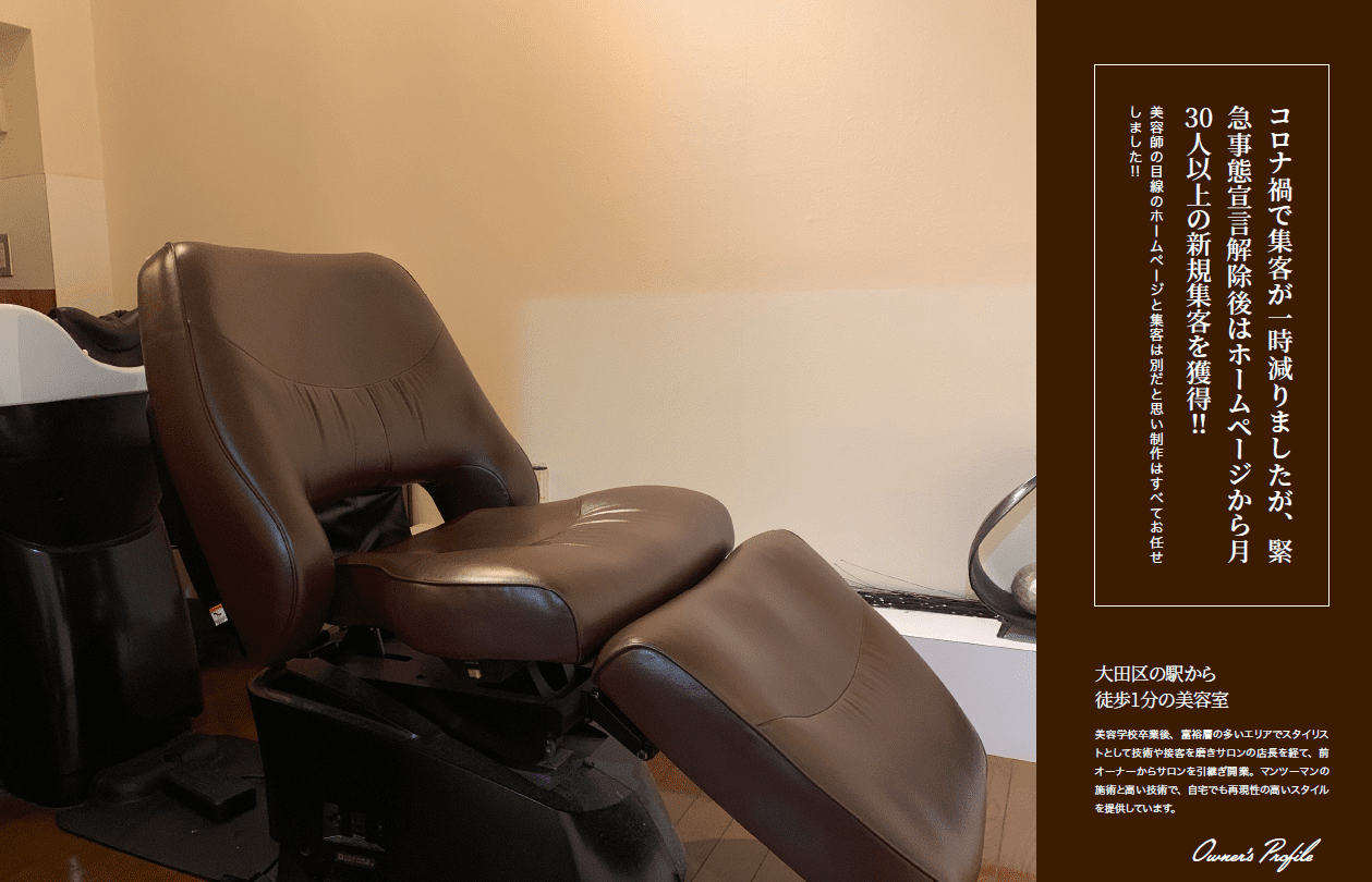 美容室TOPページ