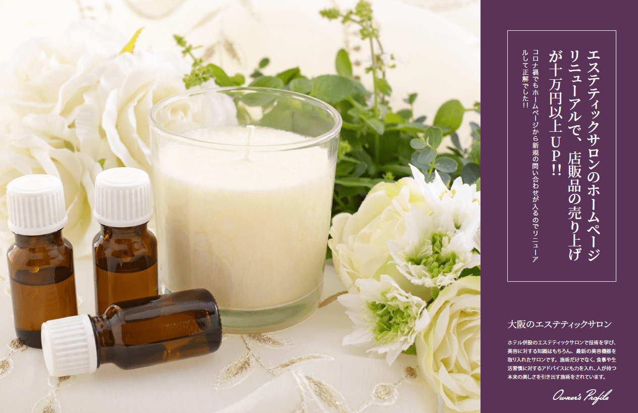 エステティックサロンイメージ