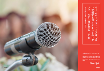 ボイストレーニングスクール