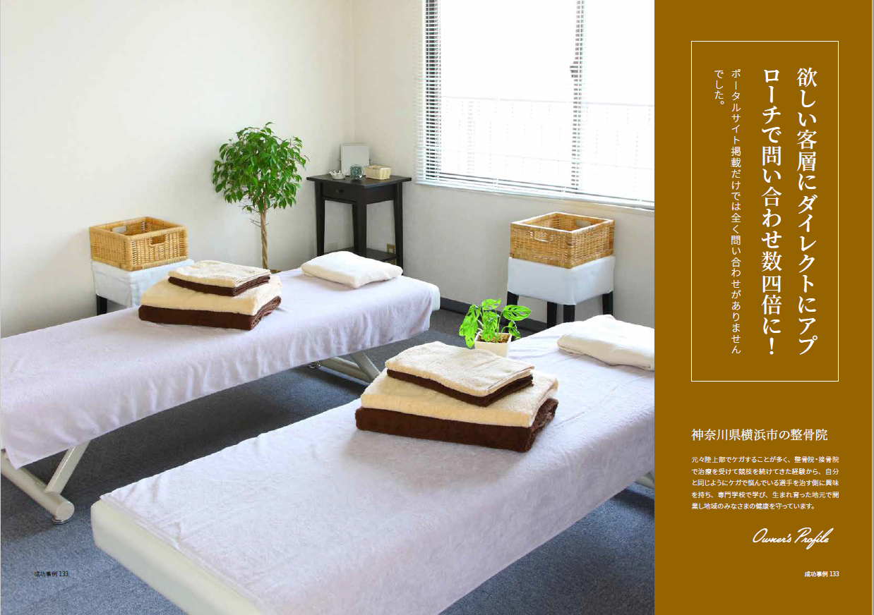 接骨院イメージ