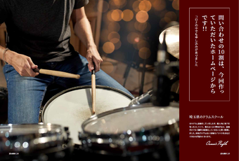 ドラムスクール