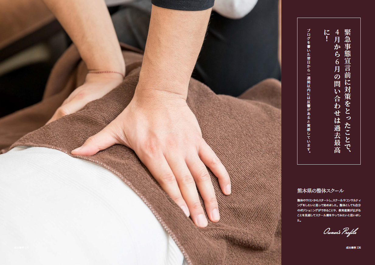 整体スクール