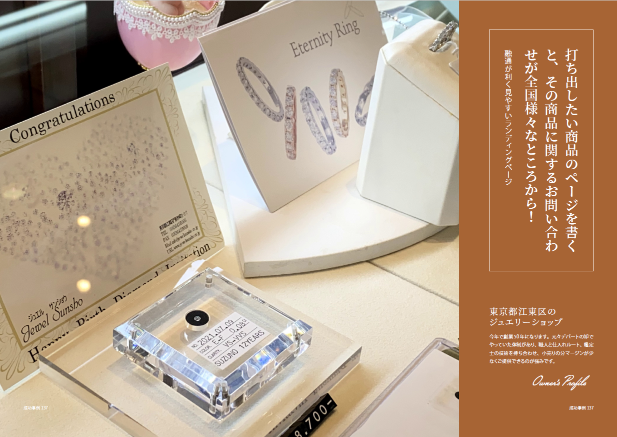 ジュエリーショップイメージ