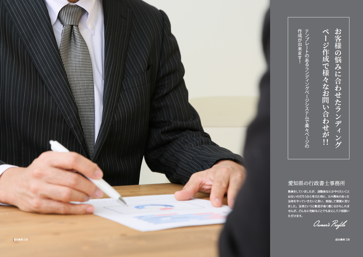 行政書士事務所イメージ