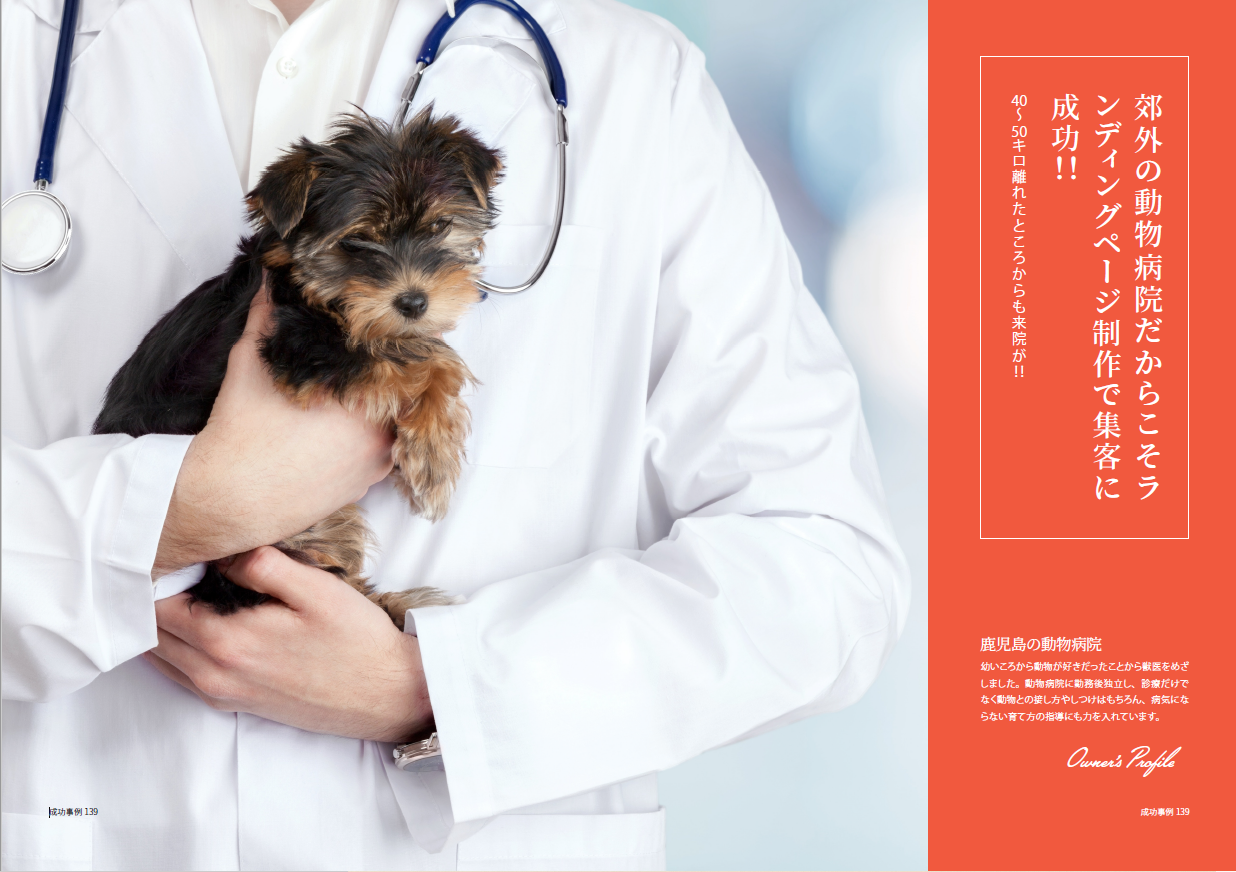 動物病院イメージ