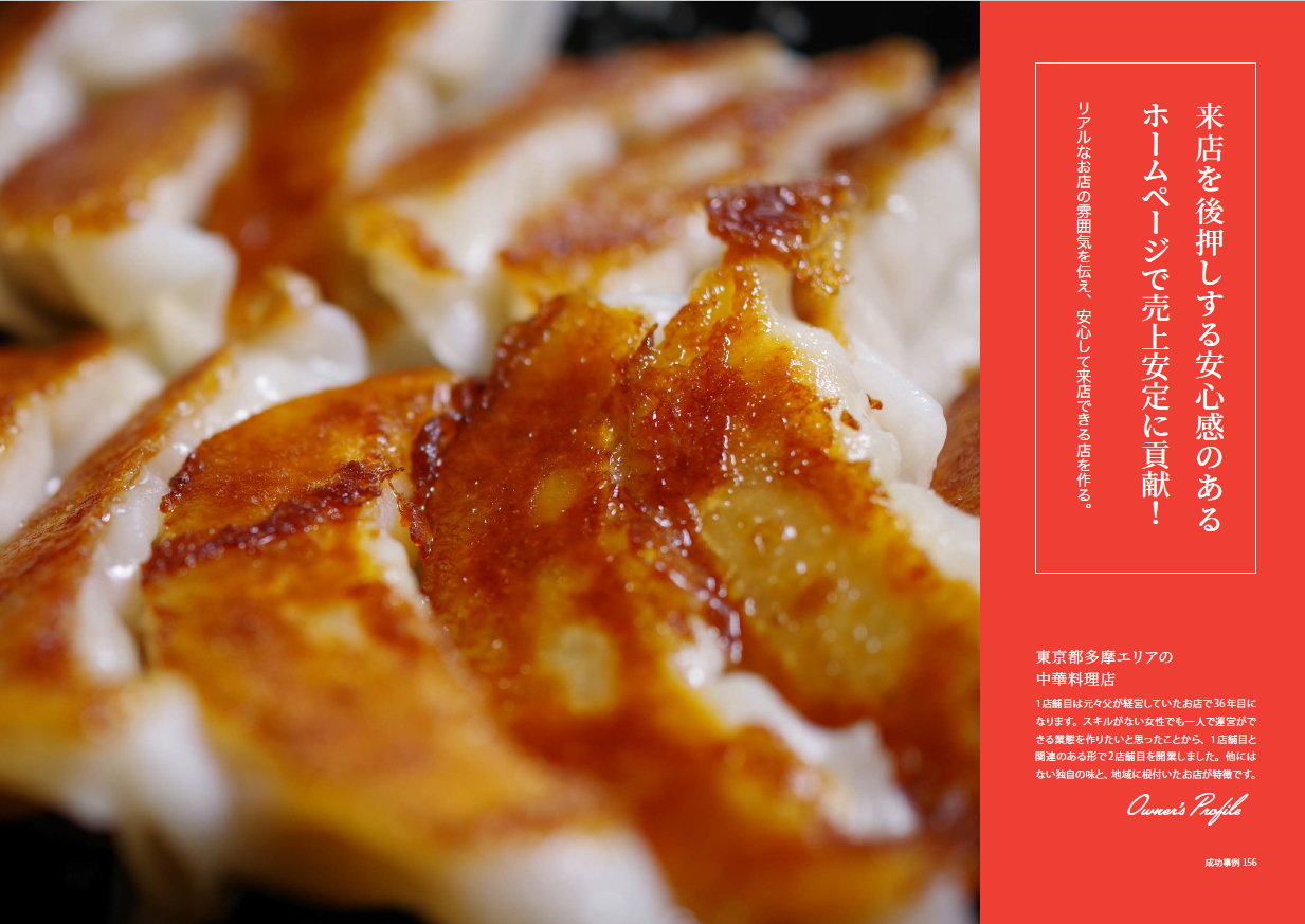 中華料理店イメージ