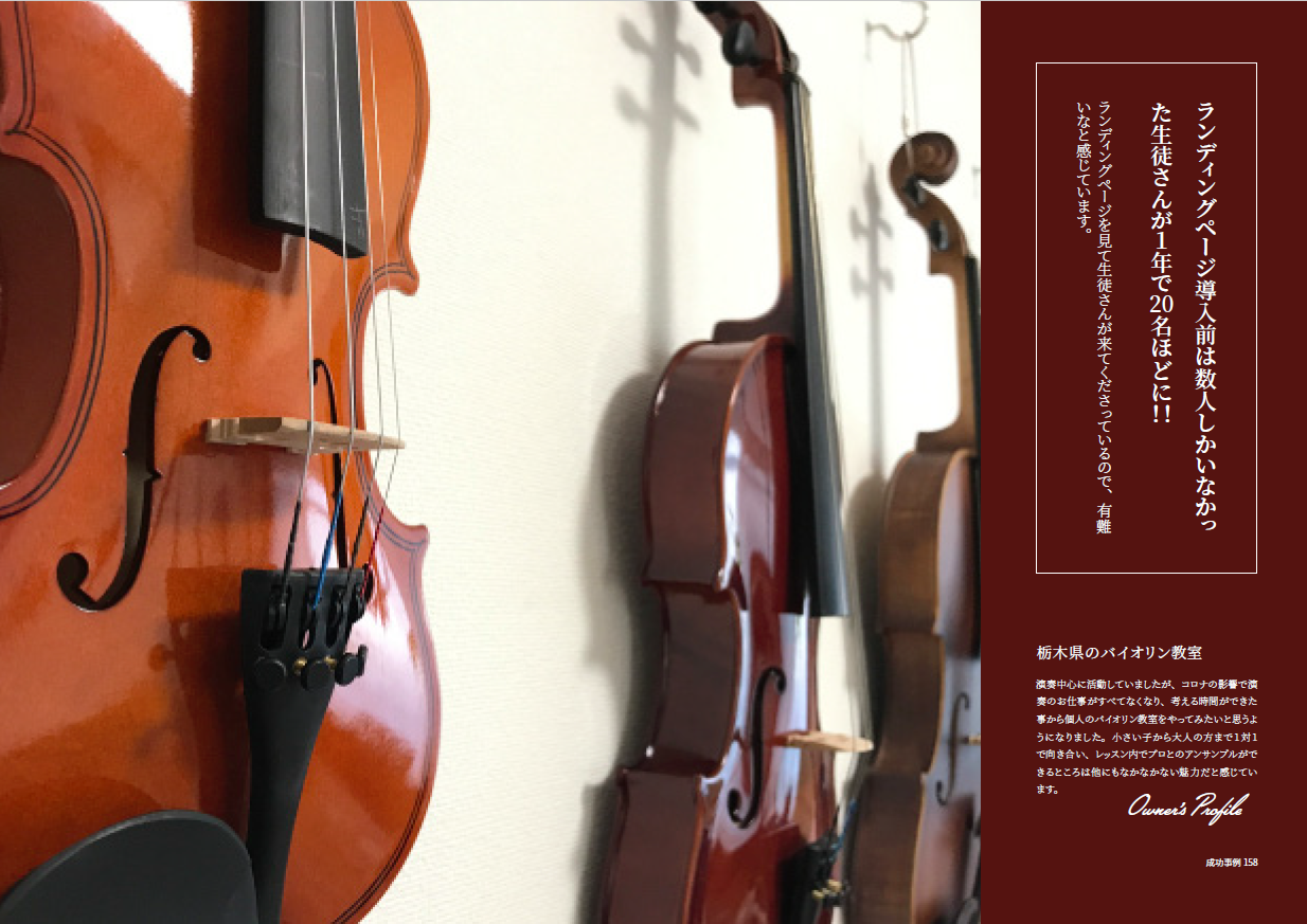 バイオリン教室