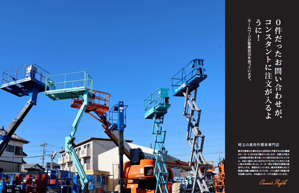 高所作業車TOP