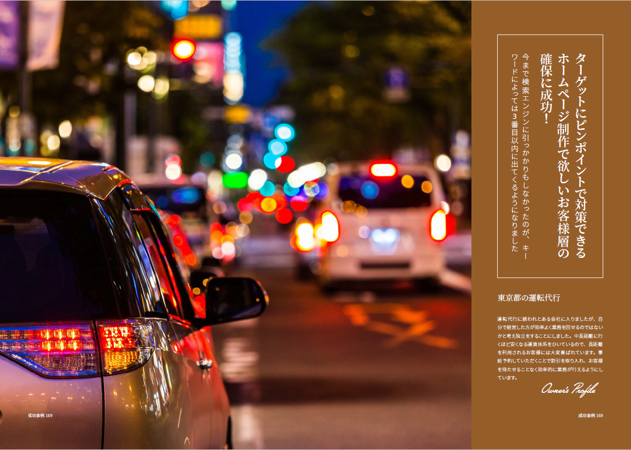 運転代行イメージ