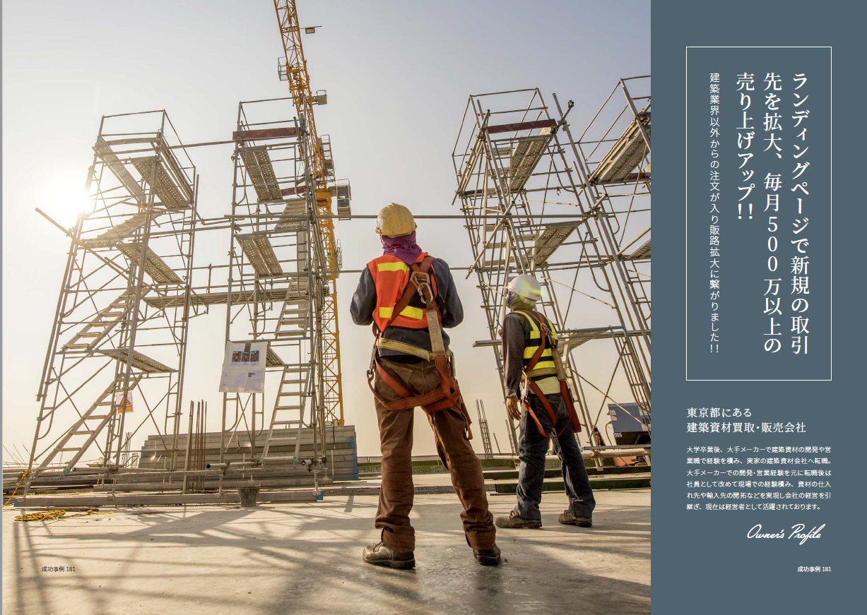 建築資材販売イメージ