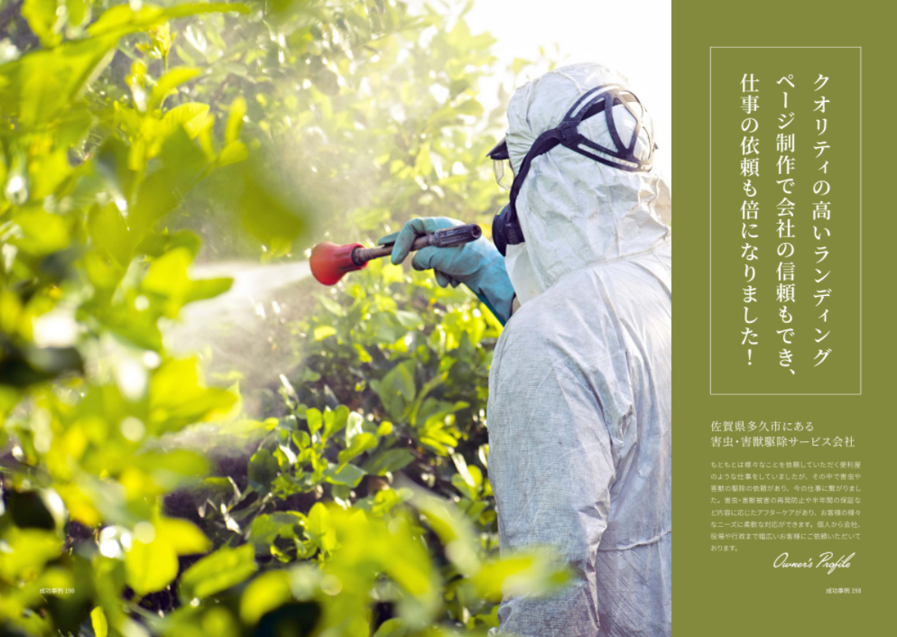 害虫駆除_イメージ