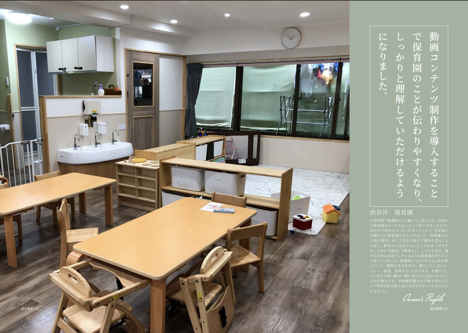 保育園_イメージ