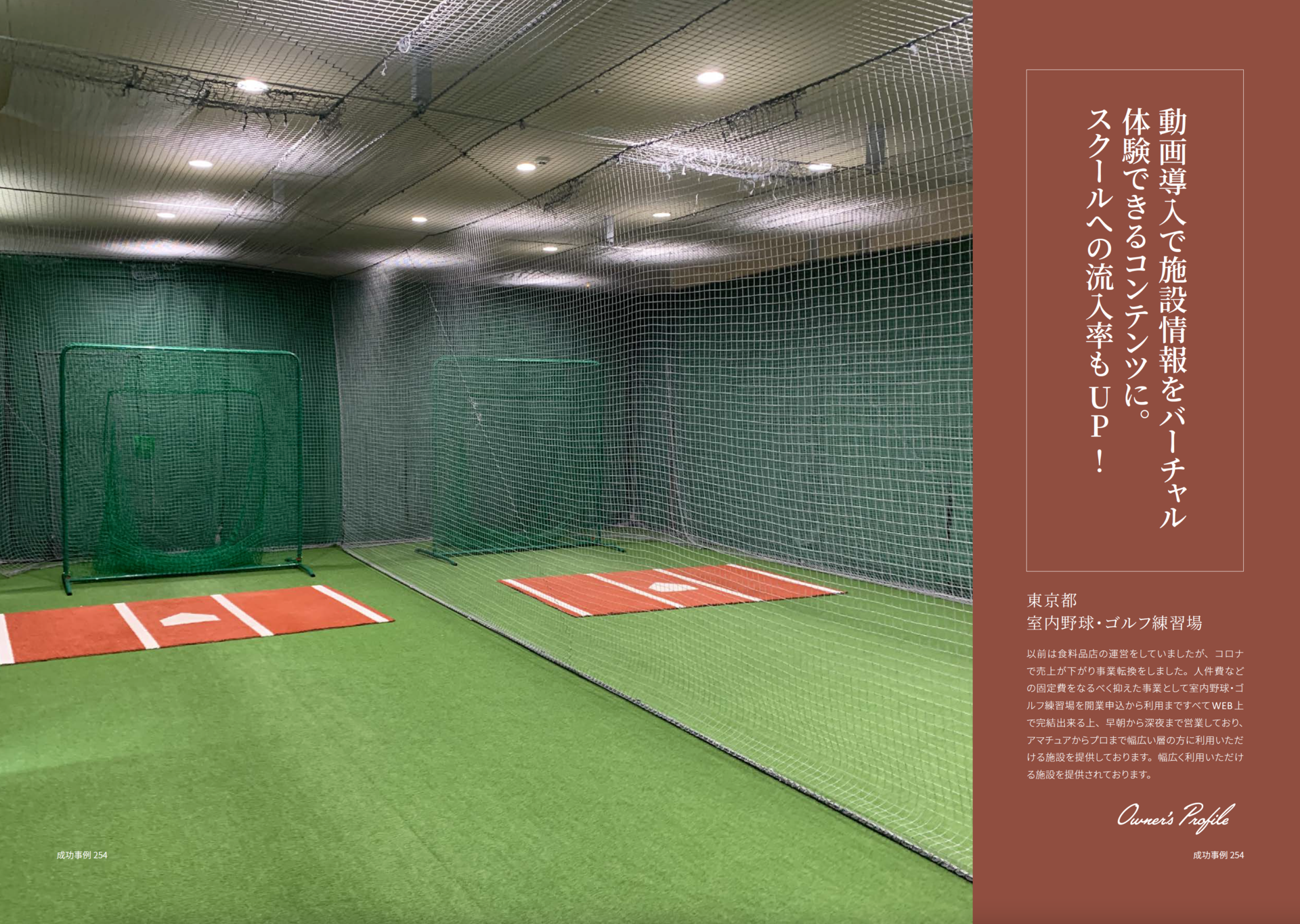 室内練習場_イメージ