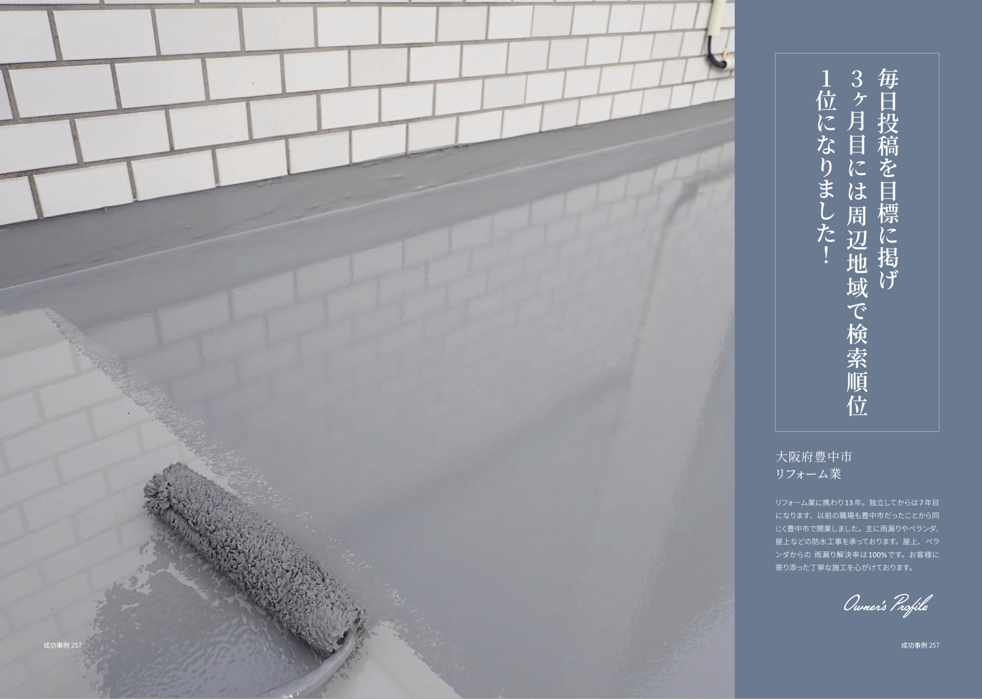 リフォーム業_イメージ