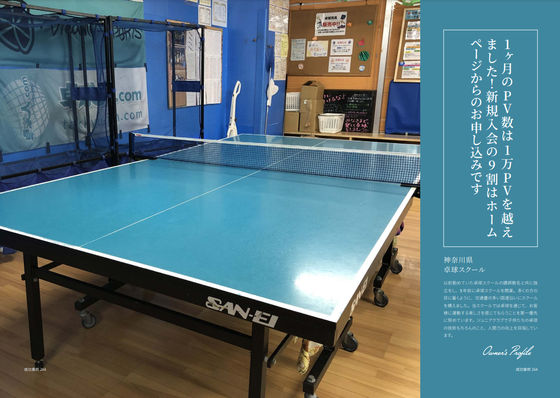 卓球スクール_イメージ