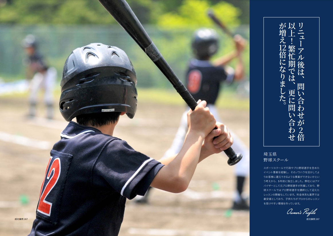 野球スクール_イメージ