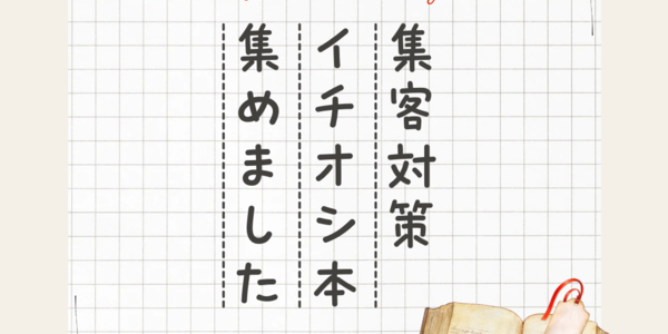 MEO対策の本をご紹介！店舗集客をアップさせるおすすめ本完全ガイド【2025年版】
