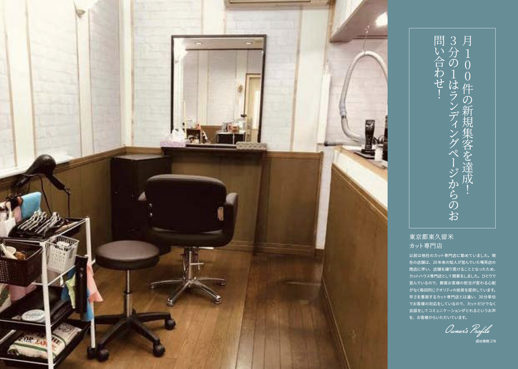 カットハウス_イメージ