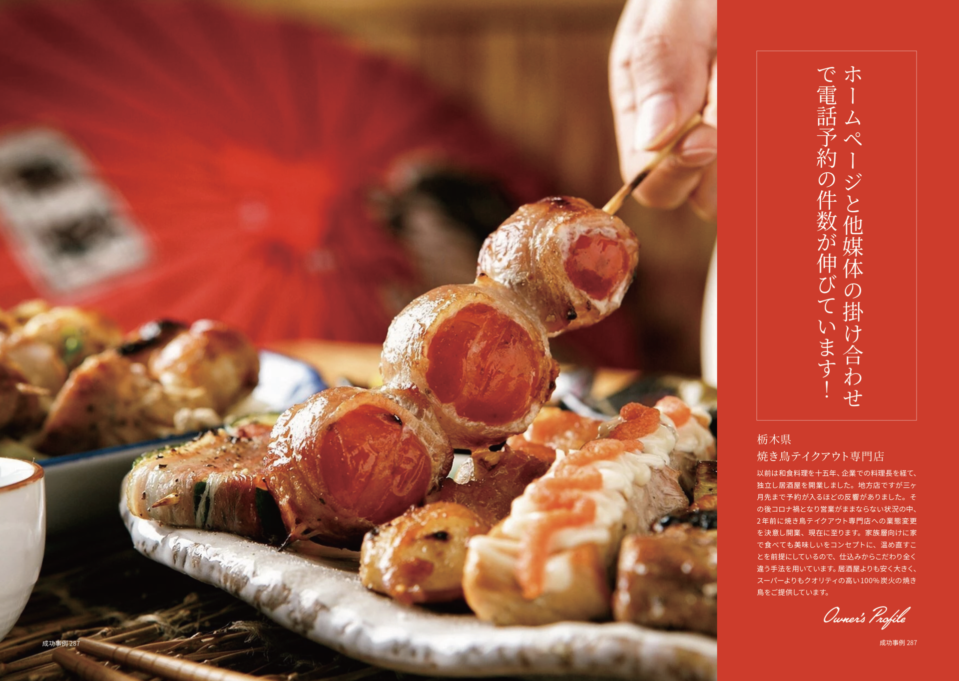 焼き鳥_イメージ