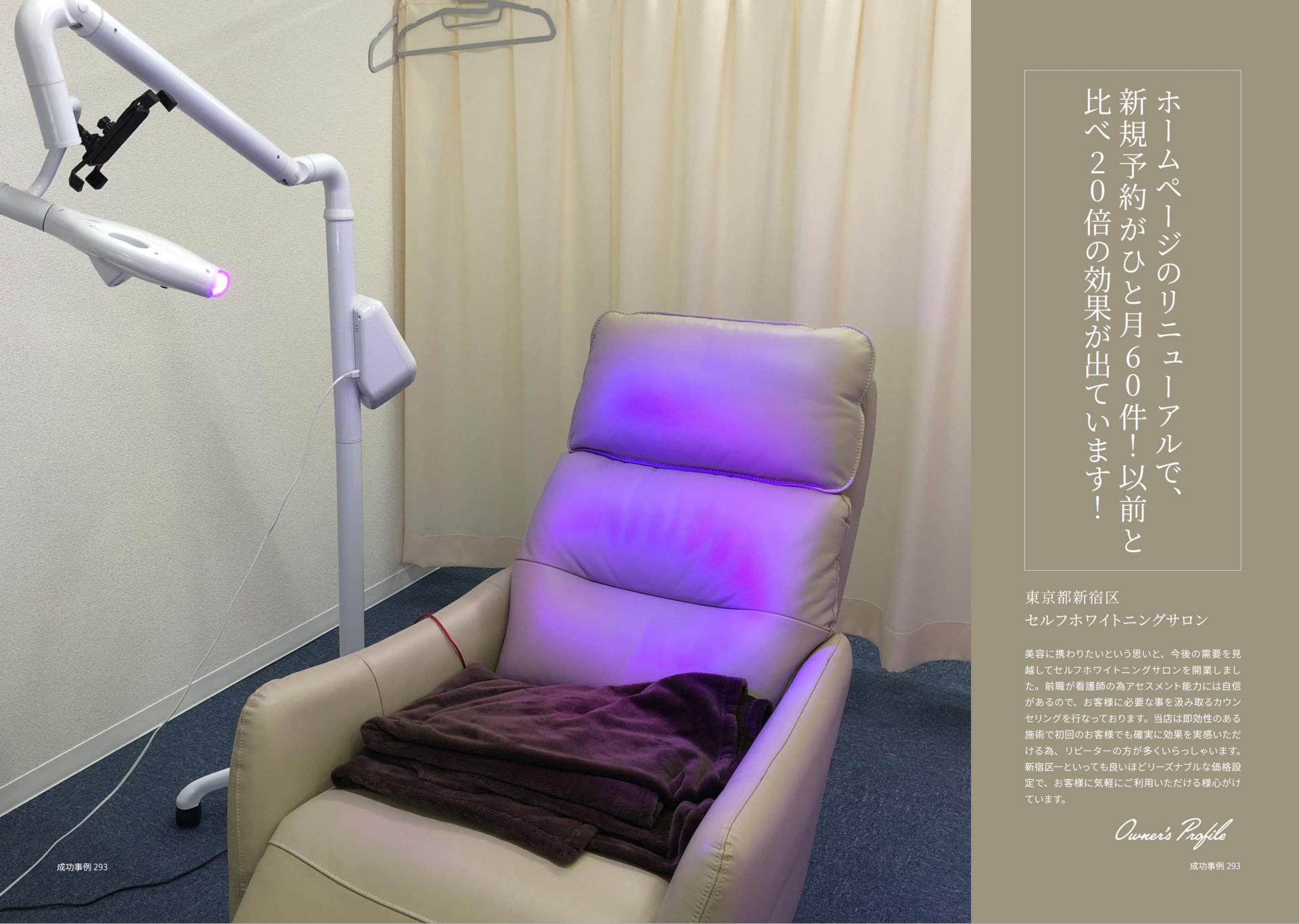 セルフホワイトニングサロン_イメージ