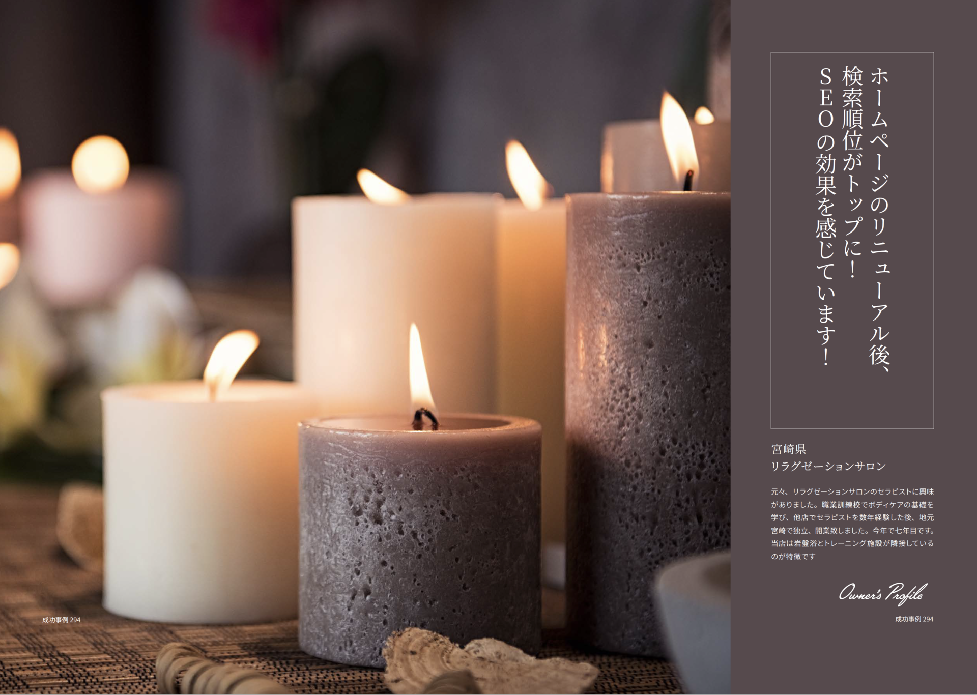 リラグゼーションサロン_イメージ