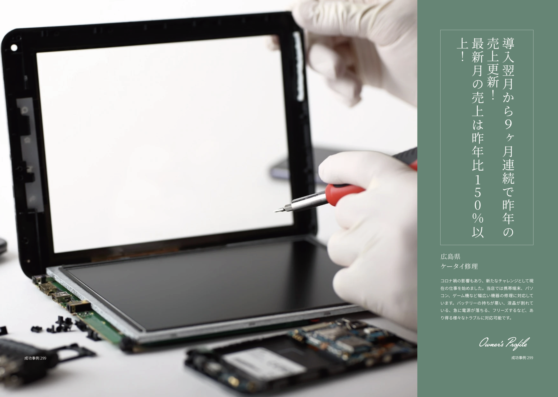 ケータイ修理_イメージ