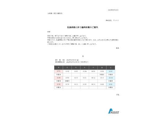 社員研修に伴う臨時休業のご案内