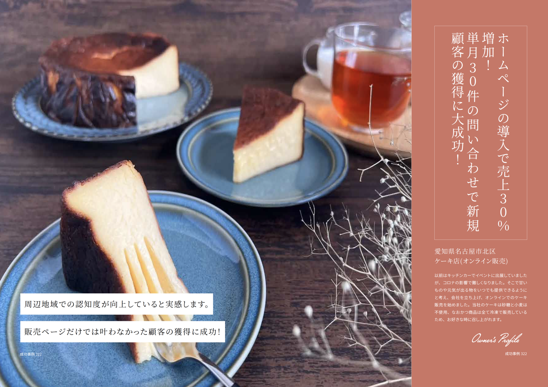 ケーキ店(オンライン販売）