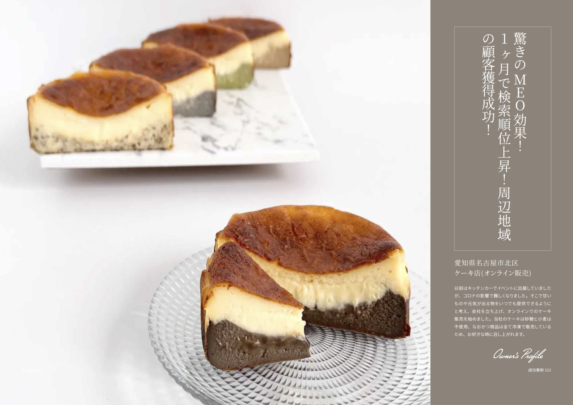 ケーキ店(オンライン販売)